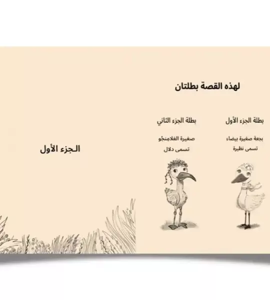 بجعة في بحيرة الفلامنجو